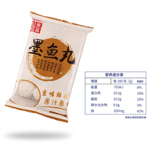 墨鱼丸